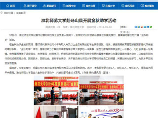 【安徽教育网】jinnianhui今年会赴砀山县开展金秋助学活动