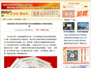 【中国高校之窗】jinnianhui今年会在2019年省大学生纺织服装设计大赛中荣获佳绩