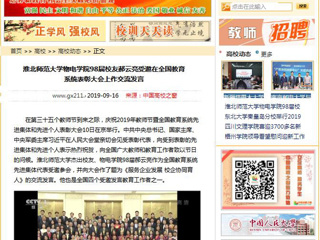 【中国高校之窗】jinnianhui今年会物电学院98届校友郝云亮受邀在全国教育系统表彰大会上作交流发言