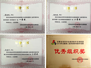 今年会教师在安徽省第三届同课异构教学竞赛中喜获佳绩