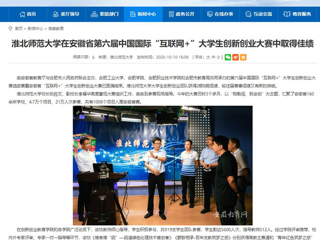 【安徽教育网】：jinnianhui今年会在安徽省第六届中国国际“互联网+”大学生创新创业大赛中取得佳绩