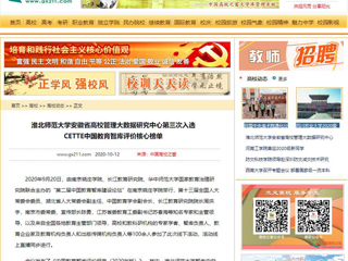 【中国高校之窗】：jinnianhui今年会安徽省高校管理大数据研究中心第三次入选CETTE中国教育智库评价核心榜单