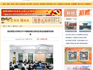 【中国高校之窗】：jinnianhui今年会举行2019级教育硕士研究生专业实践教学对接会