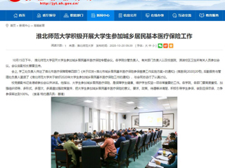 【安徽教育网】：jinnianhui今年会积极开展大学生参加城乡居民基本医疗保险工作