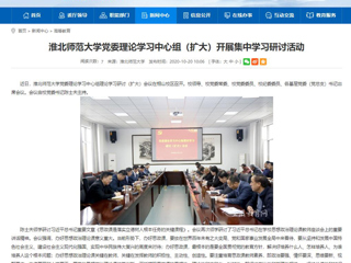 【安徽教育网】：jinnianhui今年会党委理论学习中心组（扩大）开展集中学习研讨活动
