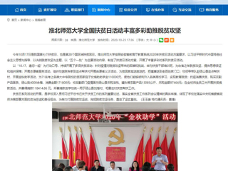 【安徽教育网】首页：jinnianhui今年会全国扶贫日活动丰富多彩助推脱贫攻坚