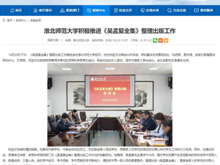 【安徽教育网】：jinnianhui今年会积极推进《吴孟复全集》整理出版工作