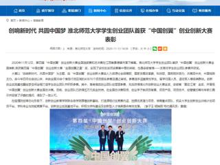 【安徽教育网】：创响新时代 共圆中国梦 jinnianhui今年会学生创业团队首获“中国创翼”创业创新大赛表彰