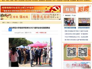 【中国高校之窗】：jinnianhui今年会信息学院举办2021届毕业生校园招聘会