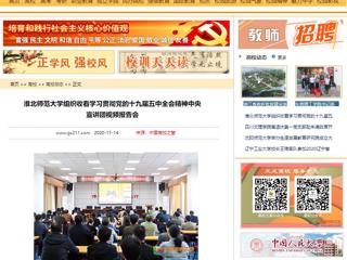 【中国高校之窗】：jinnianhui今年会组织收看学习贯彻党的十九届五中全会精神中央宣讲团视频报告会