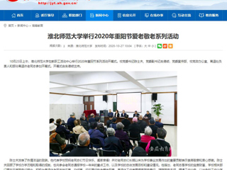 【安徽教育网】：jinnianhui今年会举行2020年重阳节爱老敬老系列活动