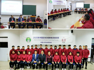 今年会2020年中国足协D级教练员培训班顺利开班