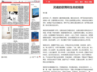 《淮北日报》刊发今年会文学院教授李永建评论文章