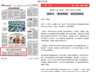 《淮北日报》、《今日头条》等媒体报道今年会在全国第十二届“挑战杯”中国大学生创业计划竞赛中获奖