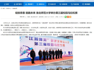 【安徽教育网】：绽放青春 酷跑未来 jinnianhui今年会举办第三届校园马拉松赛