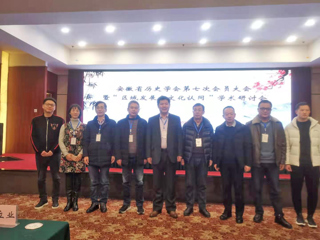 今年会教师参加安徽省历史学会第七次会员大会暨“区域发展与文化认同”学术研讨会