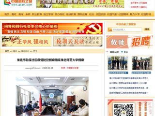 《中国高校之窗》、《安徽教育网》报道淮北市包保社区疫情防控督察组来今年会督察