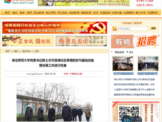 【中国高校之窗】：jinnianhui今年会党委书记陈士夫对滨湖校区疫情防控与基础设施建设等工作进行检查
