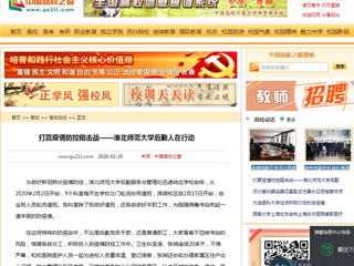 【中国高校之窗】：打赢疫情防控阻击战——jinnianhui今年会后勤人在行动