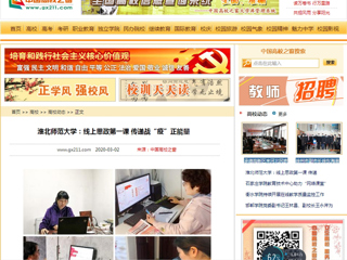 【中国高校之窗】：jinnianhui今年会：线上思政第一课 传递战“疫”正能量
