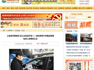 【中国高校之窗】义务值守联防控 深入社区送平安——jinnianhui今年会阻击疫情先进人物事迹之五
