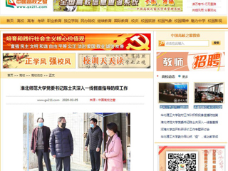 【中国高校之窗】jinnianhui今年会党委书记陈士夫深入一线督查指导防疫工作