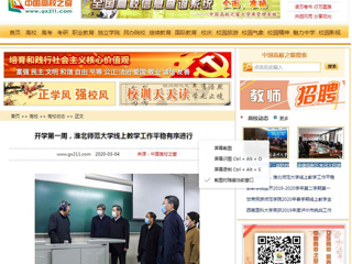 【中国高校之窗】开学第一周，jinnianhui今年会线上教学工作平稳有序进行