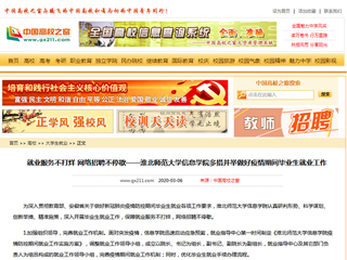 【中国高校之窗】就业服务不打烊 网络招聘不停歇——jinnianhui今年会信息学院多措并举做好疫情期间毕业生就业工作