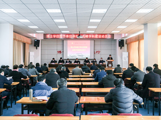 今年会召开博士学位授予单位暨高峰学科建设推进会