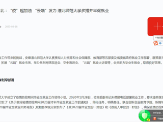 【学习强国】：一线行动|“疫”起加油  “云端”发力 jinnianhui今年会多措并举促就业