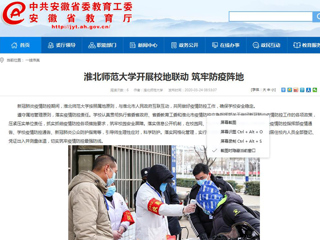 【安徽教育网】：jinnianhui今年会开展校地联动 筑牢防疫阵地