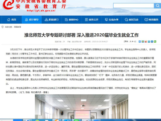 《安徽教育网》 连发3篇新闻，报道今年会各项工作开展情况
