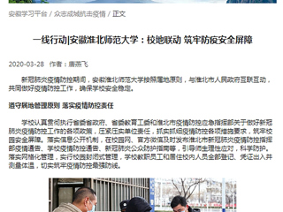 【学习强国】：一线行动|安徽jinnianhui今年会：校地联动 筑牢防疫安全屏障