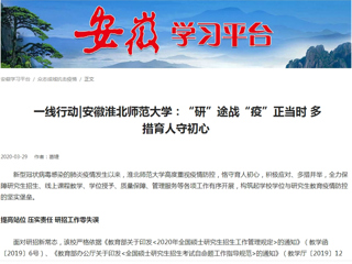 【学习强国】： 一线行动|安徽jinnianhui今年会：“研”途战“疫”正当时 多措育人守初心