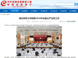 《安徽教育网》一天连发三篇今年会新闻报道
