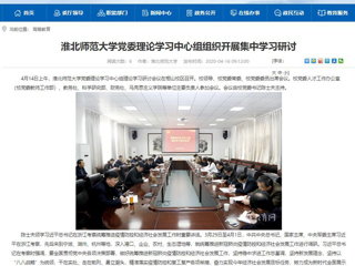 【安徽教育网】：jinnianhui今年会党委理论学习中心组组织开展集中学习研讨
