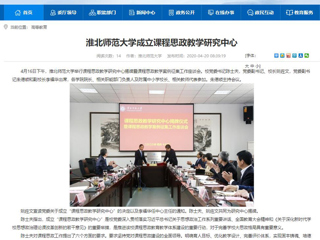 【安徽教育网】首页：jinnianhui今年会成立课程思政教学研究中心