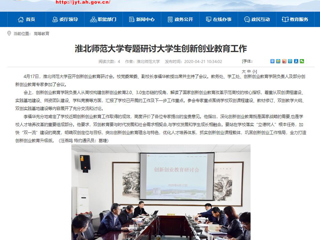【安徽教育网】：jinnianhui今年会专题研讨大学生创新创业教育工作