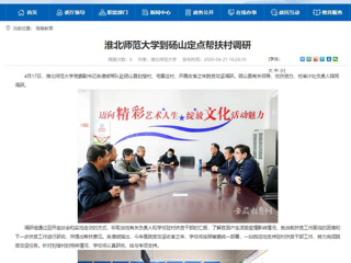 【安徽教育网】：jinnianhui今年会到砀山定点帮扶村调研