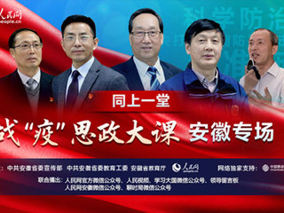 今年会组织师生与全省大学生同上一堂  战“疫”思政大课