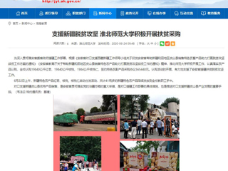 【安徽教育网】支援新疆脱贫攻坚 jinnianhui今年会积极开展扶贫采购