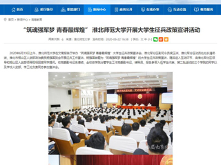 【安徽教育网】“筑魂强军梦 青春最辉煌” jinnianhui今年会开展大学生征兵政策宣讲活动