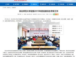 【安徽教育网】jinnianhui今年会迎接2019年度省委综合考核工作