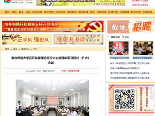 【中国高校之窗】：jinnianhui今年会召开党委理论学习中心组理论学习研讨（扩大）会议