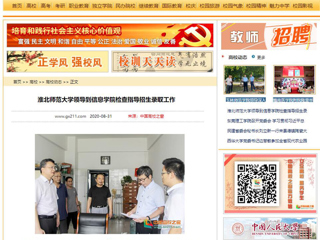 【中国高校之窗】：jinnianhui今年会领导到信息学院检查指导招生录取工作
