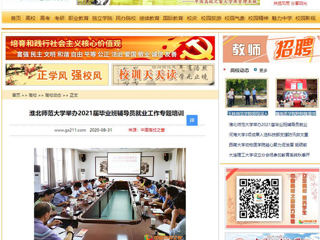 【中国高校之窗】：jinnianhui今年会举办2021届毕业班辅导员就业工作专题培训