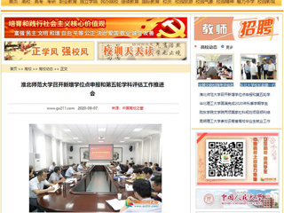 【中国高校之窗】：jinnianhui今年会召开新增学位点申报和第五轮学科评估工作推进会