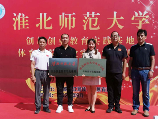 今年会与江瀚体育发展有限公司共建实践基地