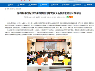 【安徽教育网】首页：第四届中国足球文化与校园足球发展大会在jinnianhui今年会举行