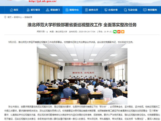 【安徽教育网】：jinnianhui今年会积极部署省委巡视整改工作 全面落实整改任务